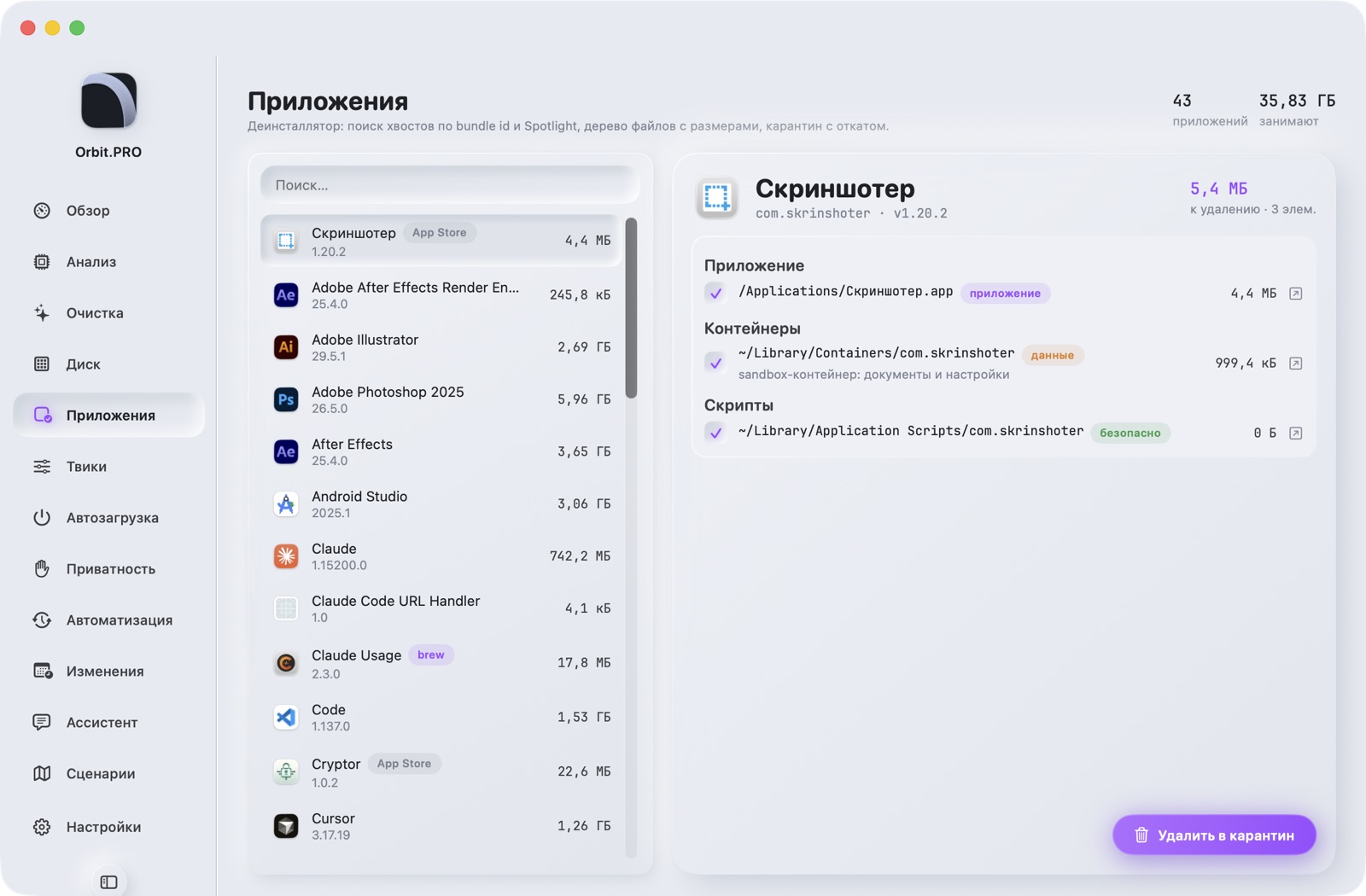 Скриншот раздела «Приложения» — Orbit.PRO