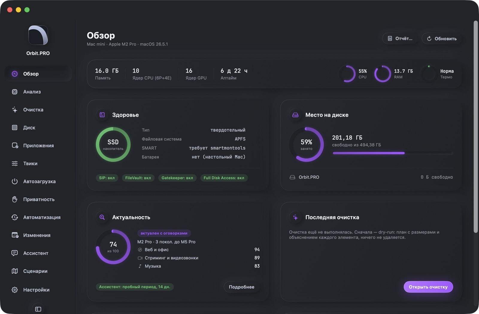 Скриншот раздела «Обзор» — Orbit.PRO