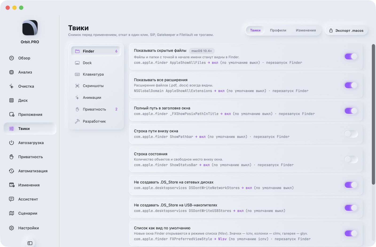 Скриншот раздела «Твики» — Orbit.PRO